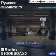 ���������� ������� ! Peugeot 206/307 (�����)/ 106/605 (������) 91 Stellox ���. 5100650ASX 5100650ASX ����