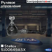 ���������� ������� ! Peugeot 206/307 (������)/ 106/605 (�����) 91 Stellox ���. 5100649ASX 5100649ASX ����