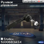 ���������� ������� �����! Saab 9-3 all 97/9-5 02 Stellox ���. 5100683ASX 5100683ASX ����