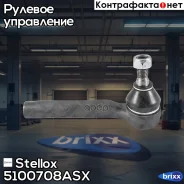 ���������� ������� | ���� | Stellox ���. 5100708ASX 5100708ASX ����