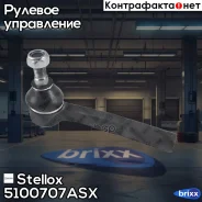 ���������� ������� | ��� | Stellox ���. 5100707ASX 5100707ASX ����