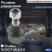 ���������� �������! MB Sprinter 95 Stellox ���. 5100736ASX 5100736ASX ����