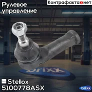 ���������� ������� ������! � �/�, ch.70-T-200000 VW T4 all 95 Stellox ���. 5100778ASX 5100778ASX ����