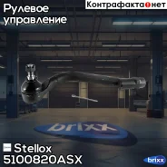 ���������� ������� �����! Hyundai i40 (VF) 12 Stellox ���. 5100820ASX 5100820ASX ����