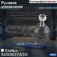 ���������� ������� ������ Renault Megane 99 Stellox ���. 51-00837A-SX 5100837ASX ����