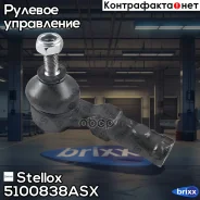 ���������� ������� Stellox ���. 5100838ASX 5100838ASX ����