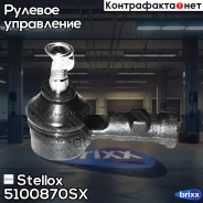 ���������� �������! Opel Corsa all 82-00 Stellox ���. 5100870SX 5100870SX ����