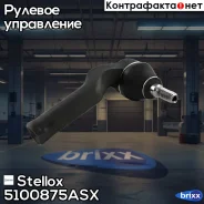 ���������� ������� ������! Ford C-Max/Grand C-Max/Focus 1.6/1.6TDCi/2.0TDCi 10 Stellox ���. 5100875ASX 5100875ASX ����