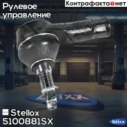 ���������� �������! ���. +���� Chevrolet Aveo 1.2-1.6/1.3D 11 Stellox ���. 5100881SX 5100881SX ����