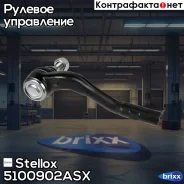 ���������� ������� ����� MB W203/C209 all 00 Stellox ���. 51-00902A-SX 5100902ASX ����