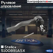 ���������� �������! ������ Infiniti FX35 S50 Stellox ���. 5100891ASX 5100891ASX ����
