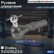 ���������� ������� ���� �����! Jeep Grand Cherokee III 2004-2010 Stellox ���. 5100912SX 5100912SX ����
