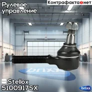 ���������� ������� ���������� ������! Opel Omega all 86 Stellox ���. 5100917SX 5100917SX ����