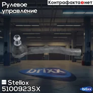 ���������� ������� �����! Nissan Juke 10 Stellox ���. 5100923SX 5100923SX ����