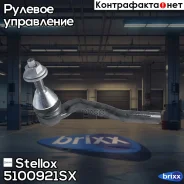 ���������� ������� ������ ! MB C-Class W205 Stellox ���. 5100921SX 5100921SX ����