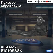 ���������� ������� ������ Daihatsu Appl | ����� | Stellox ���. 5101093SX 5101093SX ����