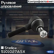 ���������� �������! Toyota Starlet 89-99 Stellox ���. 5101027ASX 5101027ASX ����