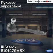 ���������� ������� Stellox ���. 5101479ASX 5101479ASX ����