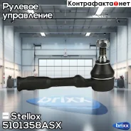 ���������� �������! Opel Astra all 98 Stellox ���. 5101358ASX 5101358ASX ����