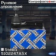 ���������� ������� Stellox ���. 5102247ASX 5102247ASX ����