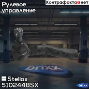 ���������� ������� Stellox ���. 5102448SX 5102448SX ����