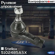 ���������� ������� �����! VW Touareg all 03 Stellox ���. 5102485ASX 5102485ASX ����