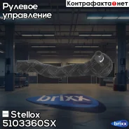 ���������� ������� ������! MB Viano/Vito all 03 Stellox ���. 5103360SX 5103360SX ����