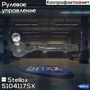���������� ������� ����� Stellox ���. 51-04117-SX 5104117SX ����