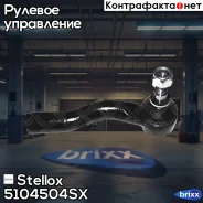 ���������� ������� ������! Mazda 6 all 02 Stellox ���. 5104504SX 5104504SX ����