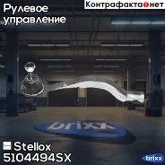 ���������� ������� ����� Dacia Logan all 04 Stellox ���. 51-04494-SX 5104494SX ����
