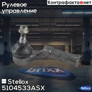 ���������� ������� �����! Ford Focus 1.4-1.6 04/C-Max 03 Stellox ���. 5104533ASX 5104533ASX ����