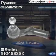 ���������� ������� �����! Ford Focus all 04, Volvo S40/V50 all 0 Stellox ���. 5104533SX 5104533SX ����