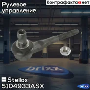 ���������� �������! Audi A4/A6 all 01 Stellox ���. 5104933ASX 5104933ASX ����