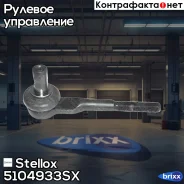 ���������� �������! Audi A4/A6 all 01 Stellox ���. 5104933SX 5104933SX ����