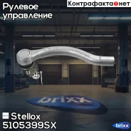 ���������� ������� �����! Honda Accord all 03 Stellox ���. 5105399SX 5105399SX ����