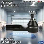 ���������� �������! Nissan Maxima QX 95-99 Stellox ���. 5174022ASX 5174022ASX ����