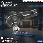 ���������� �������! � �/� Daewoo Matiz 98 Stellox ���. 5173012SX 5173012SX ����