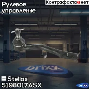 ���������� ������� �����! Toyota Avensis 97 Stellox ���. 5198017ASX 5198017ASX ����