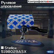 ���������� ������� �������� ������! Toyota RAV 4 1.8/2.0D-4D 00 Stellox ���. 5198029ASX 5198029ASX ����