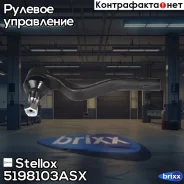 ���������� ������� �����! MB GLK-Class X204 2.8-3.5/2.2-3.5CDi 4-matic 08 Stellox ���. 5198103ASX 5198103ASX ����