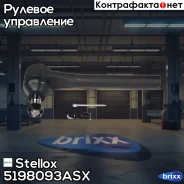 ���������� ������� ��������! Nissan Murano 3.5 03 Stellox ���. 5198093ASX 5198093ASX ����