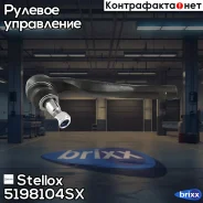 ���������� ������� ������! MB GLK-Class X204 2.8-3.5/2.2-3.5CDi 4-matic 08 Stellox ���. 5198104SX 5198104SX ����