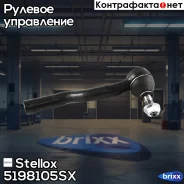 ���������� ������� �����! Mazda 3/6 14 Stellox ���. 5198105SX 5198105SX ����