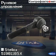���������� ������� Stellox ���. 5198118SX 5198118SX ����