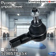 ���������� �������! Chevrolet Aveo T300 11 Stellox ���. 5198578ASX 5198578ASX ����