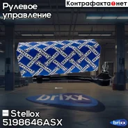 ���������� ������� ������! Hyundai Solaris 1.4/1.6 10 Stellox ���. 5198646ASX 5198646ASX ����