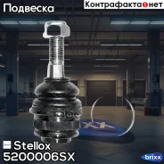 ����� ������� �������! VW T4 90 Stellox ���. 5200006SX 5200006SX ����