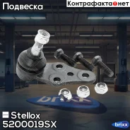 ����� ������� �-��! Daewoo Nexia 95-97/Espero 90-99 Stellox ���. 5200019SX 5200019SX ����