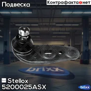 ����� ������� | ��� | Stellox ���. 5200025ASX 5200025ASX ����