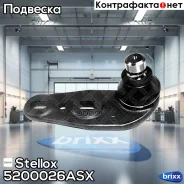 ����� ������� | ���� | Stellox ���. 5200026ASX 5200026ASX ����